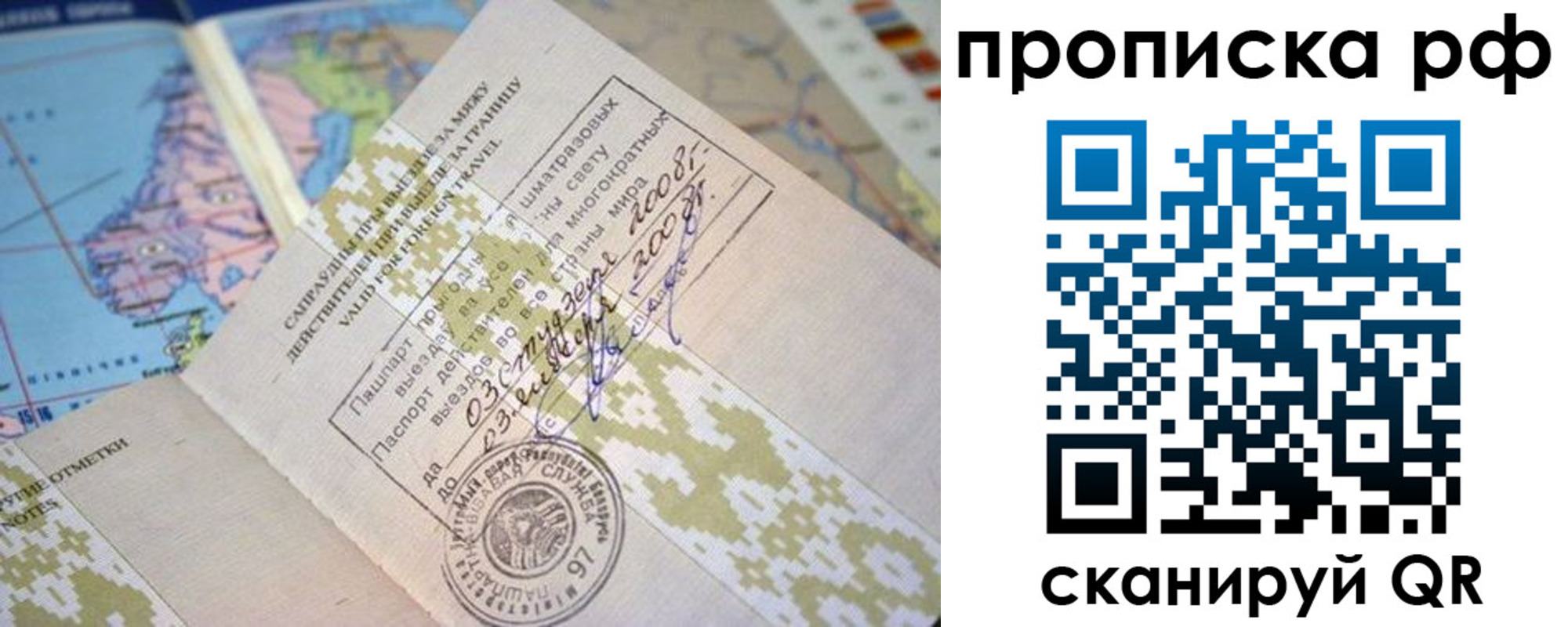 временная регистрация в Краснокаменске