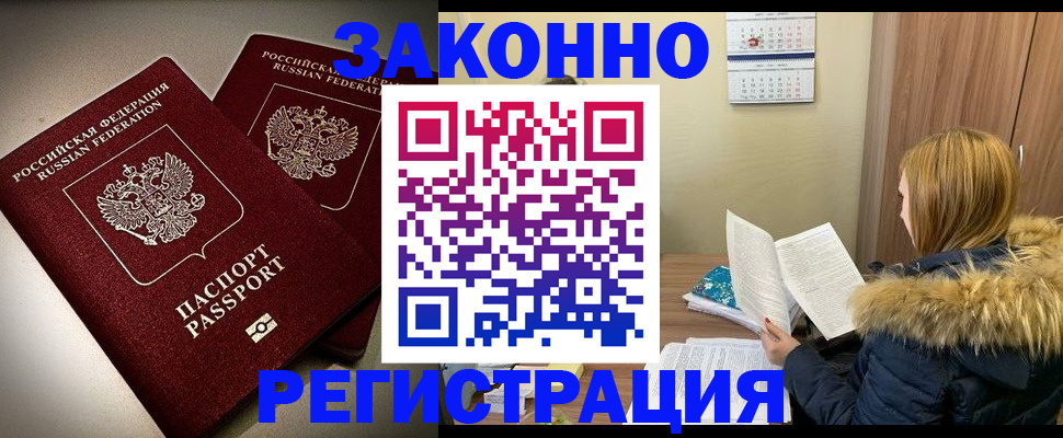 временная регистрация гарантия в Краснокаменске