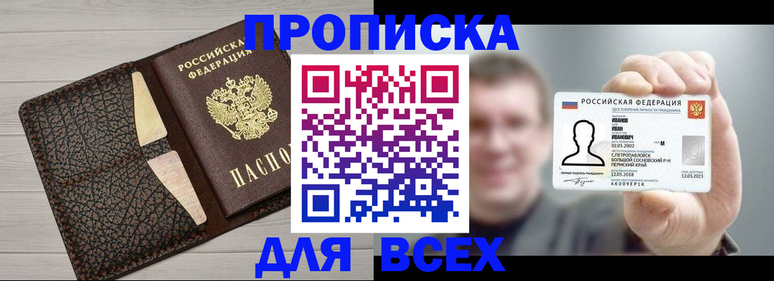 прописка законно в Краснокаменске