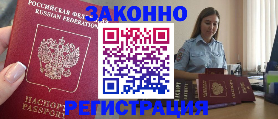 прописка иностранных граждан в Краснокаменске