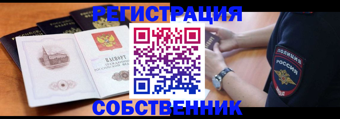временная регистрация поиск в Краснокаменске