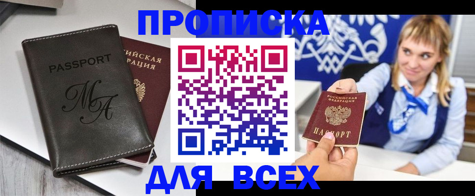 временная регистрация купить в Краснокаменске
