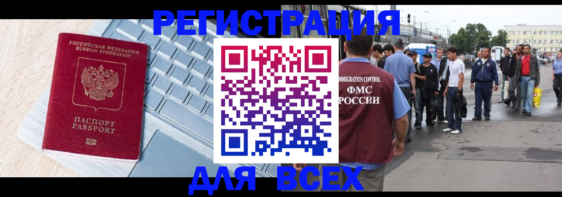 миграционный учет в Краснокаменске